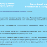 МО РФ: Азербайджанская сторона осуществила отвод своих подразделений из района Паруха